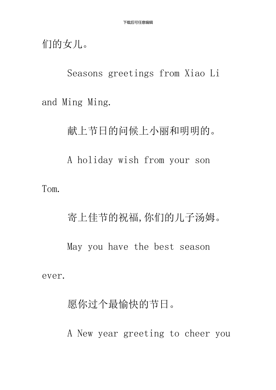 2024鸡年春节给长辈的贺词_第3页