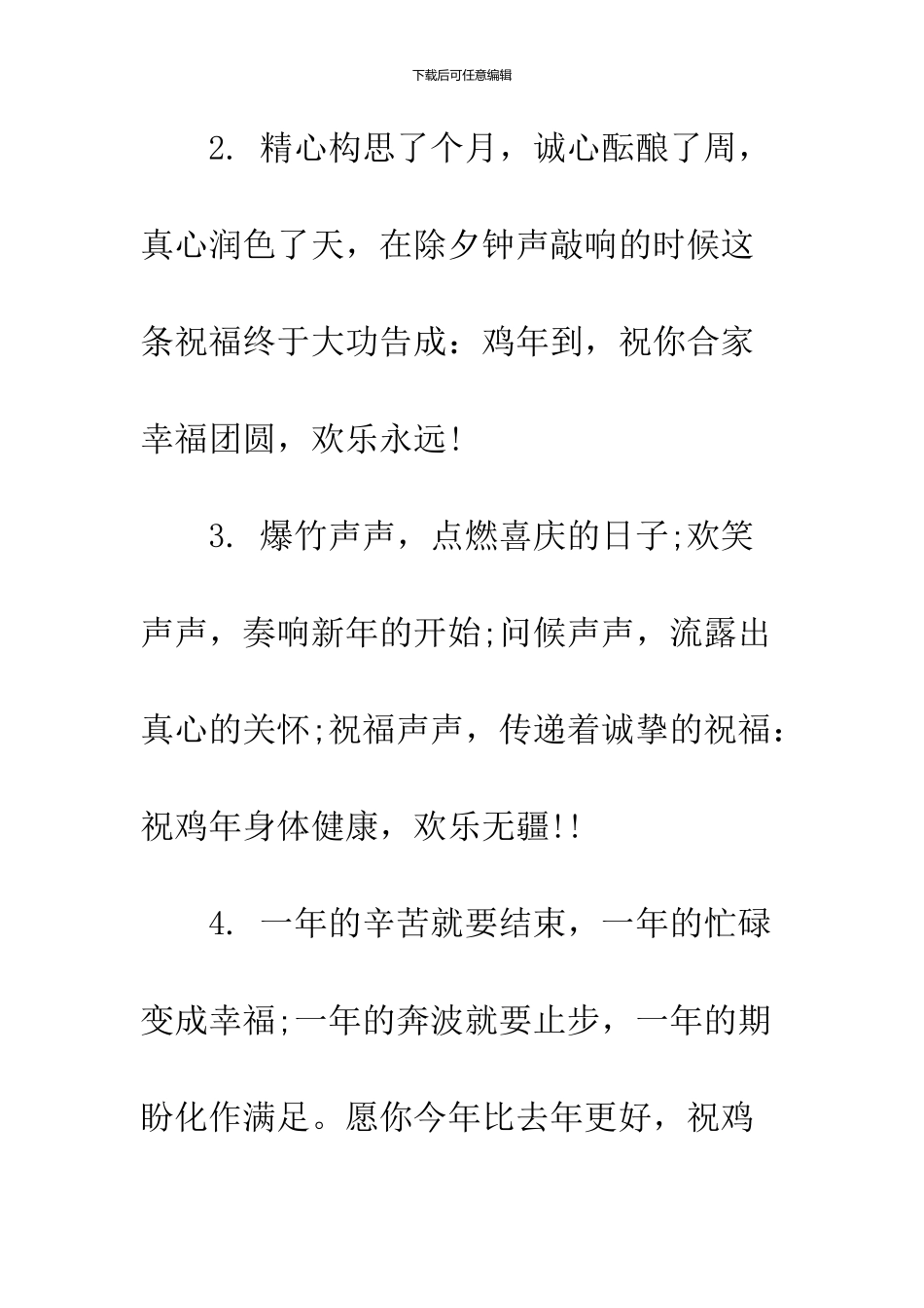 2024鸡年春节祝福语送朋友_第2页