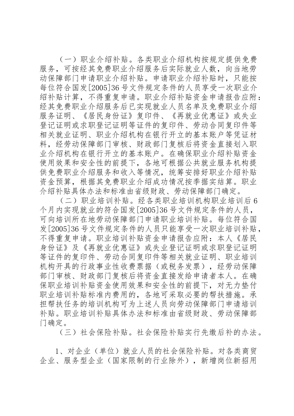 XX省劳动保障厅关于贯彻落实《就业服务与就业管理规定》有关工(精)_1_第2页