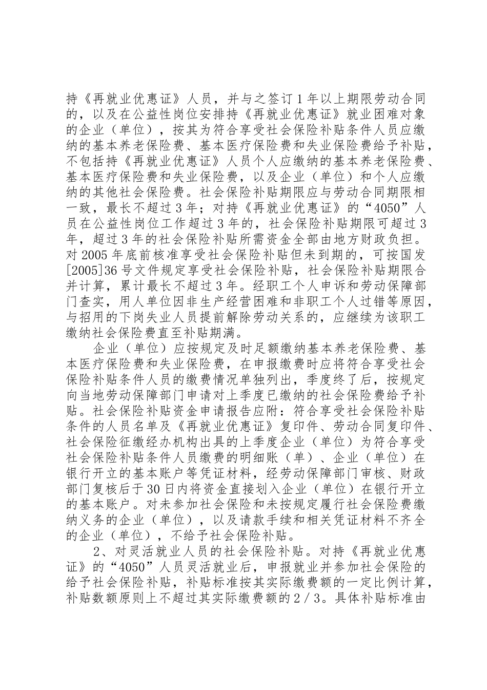 XX省劳动保障厅关于贯彻落实《就业服务与就业管理规定》有关工(精)_1_第3页