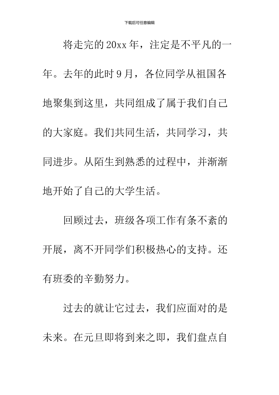 2024鸡年校长元旦致辞_第2页