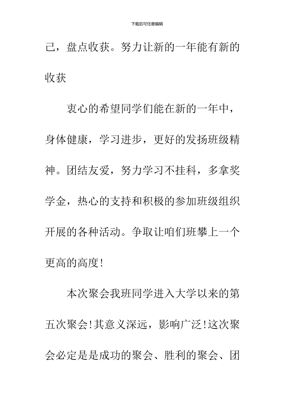 2024鸡年校长元旦致辞_第3页