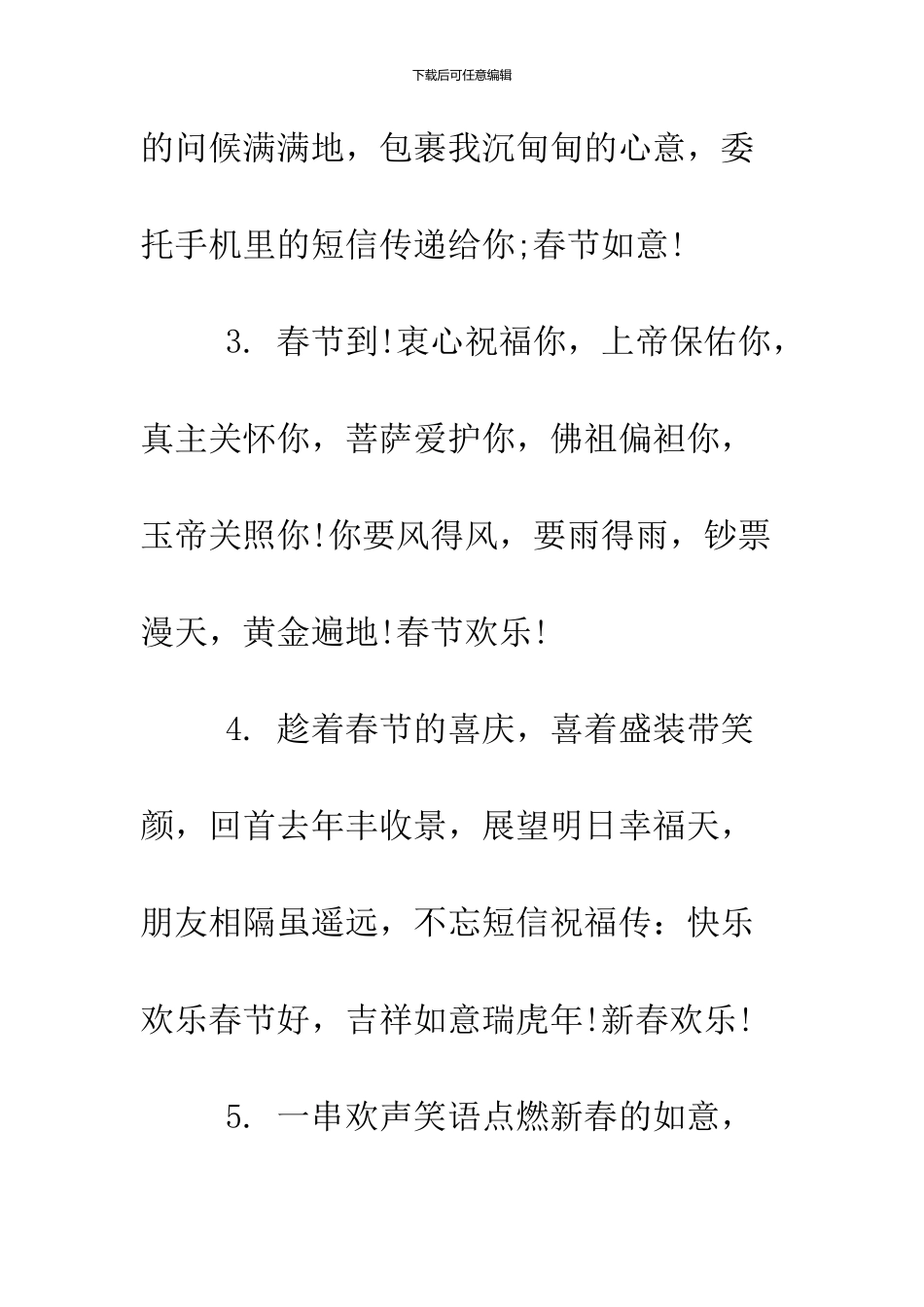 2024鸡年短信贺词大全_第2页