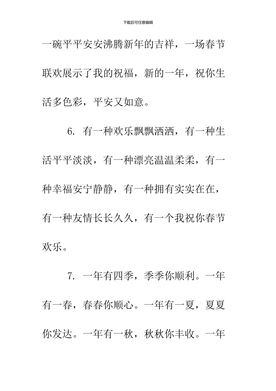 2024鸡年短信贺词大全_第3页