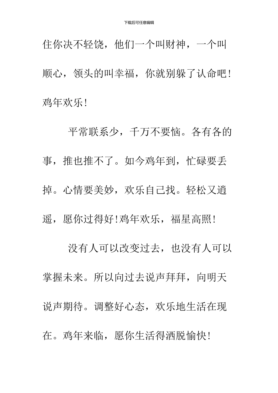 2024鸡年温馨贺词大全_第2页