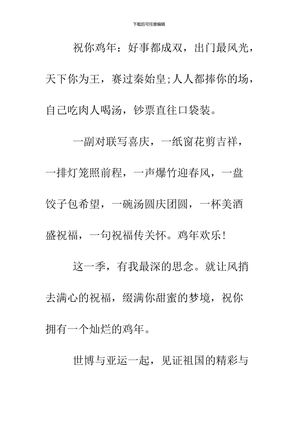 2024鸡年温馨贺词大全_第3页