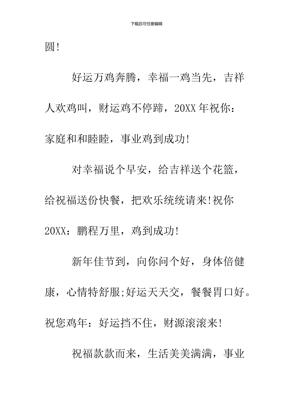 2024鸡年的拜年短信贺词_第2页