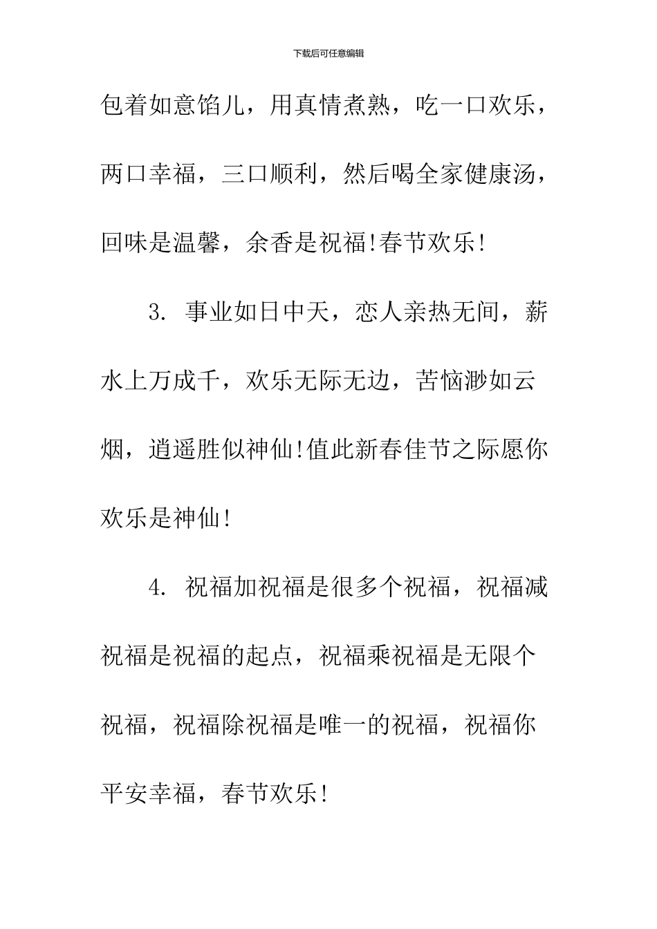 2024鸡年的祝福语大全_第2页