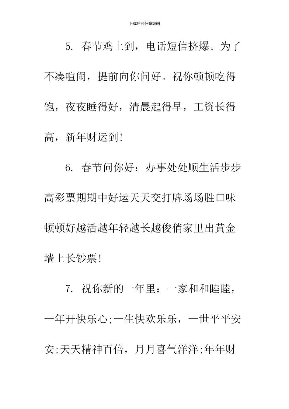 2024鸡年的祝福语大全_第3页