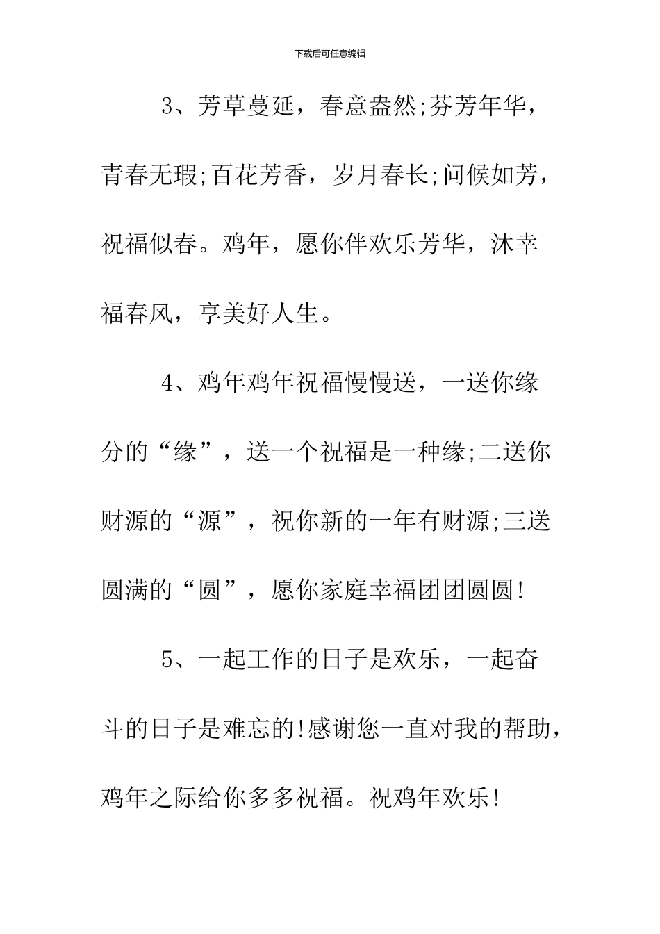 2024鸡年祝福短信大全_第2页