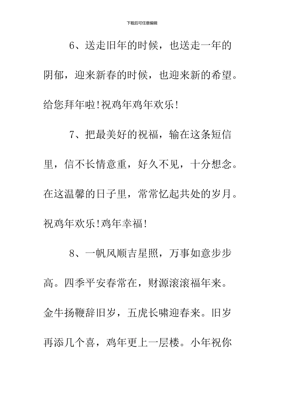 2024鸡年祝福短信大全_第3页