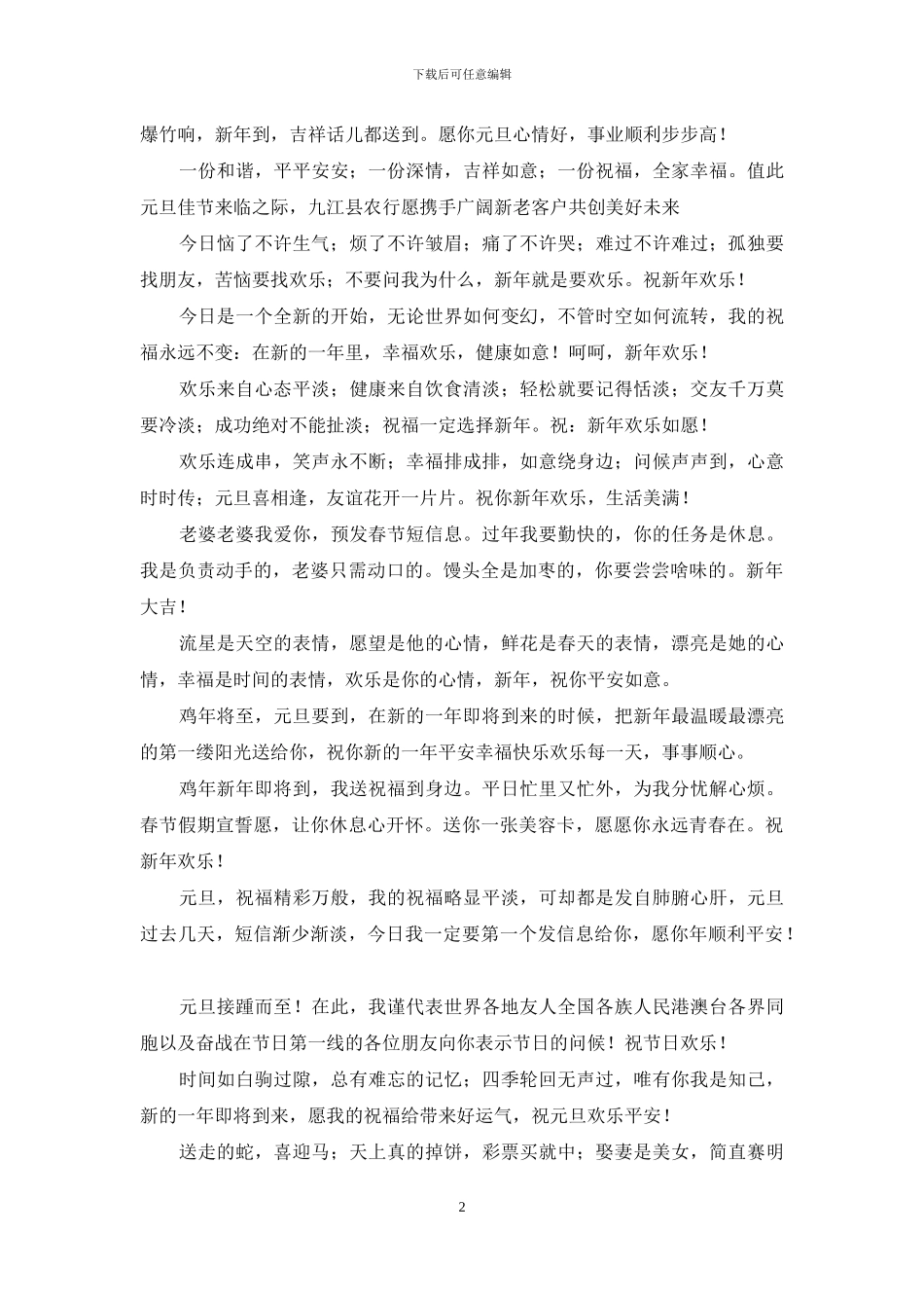 2024鸡年送给朋友的新年祝福语_第2页