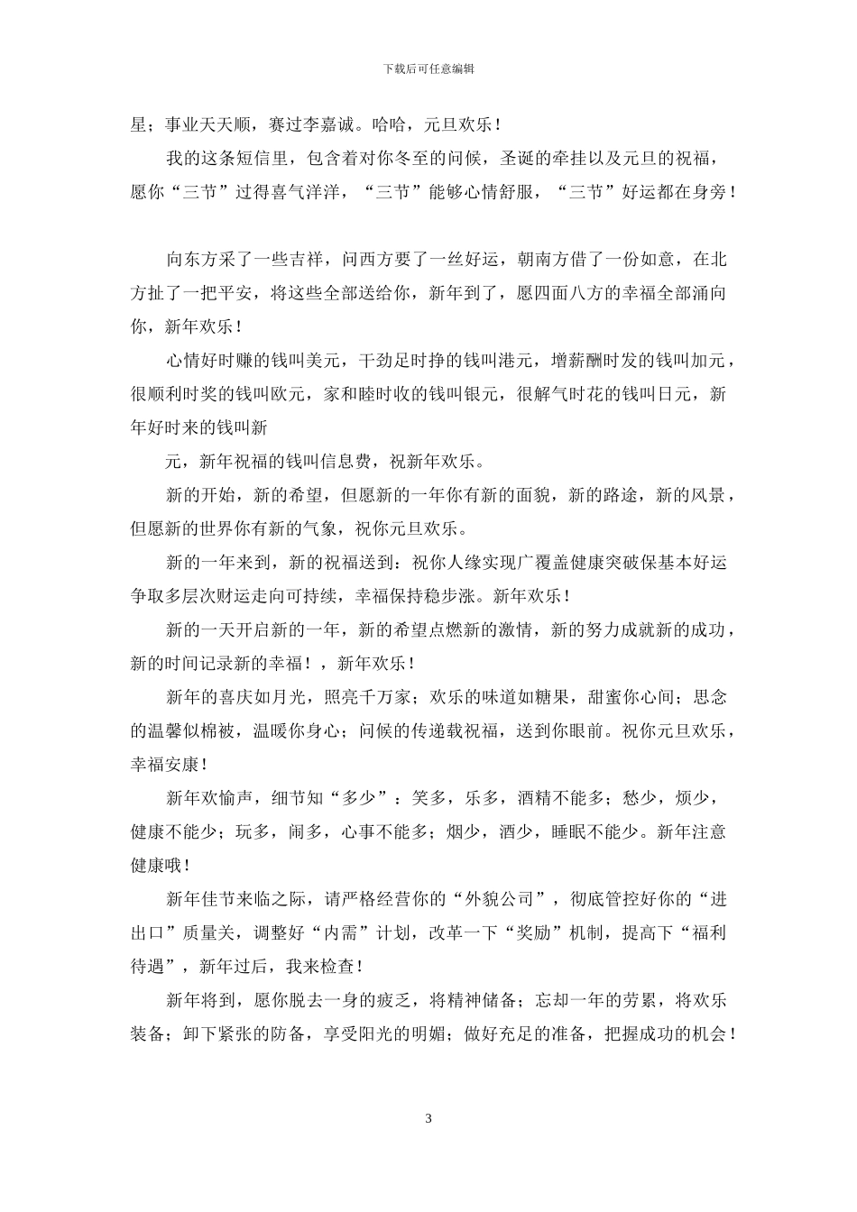 2024鸡年送给朋友的新年祝福语_第3页