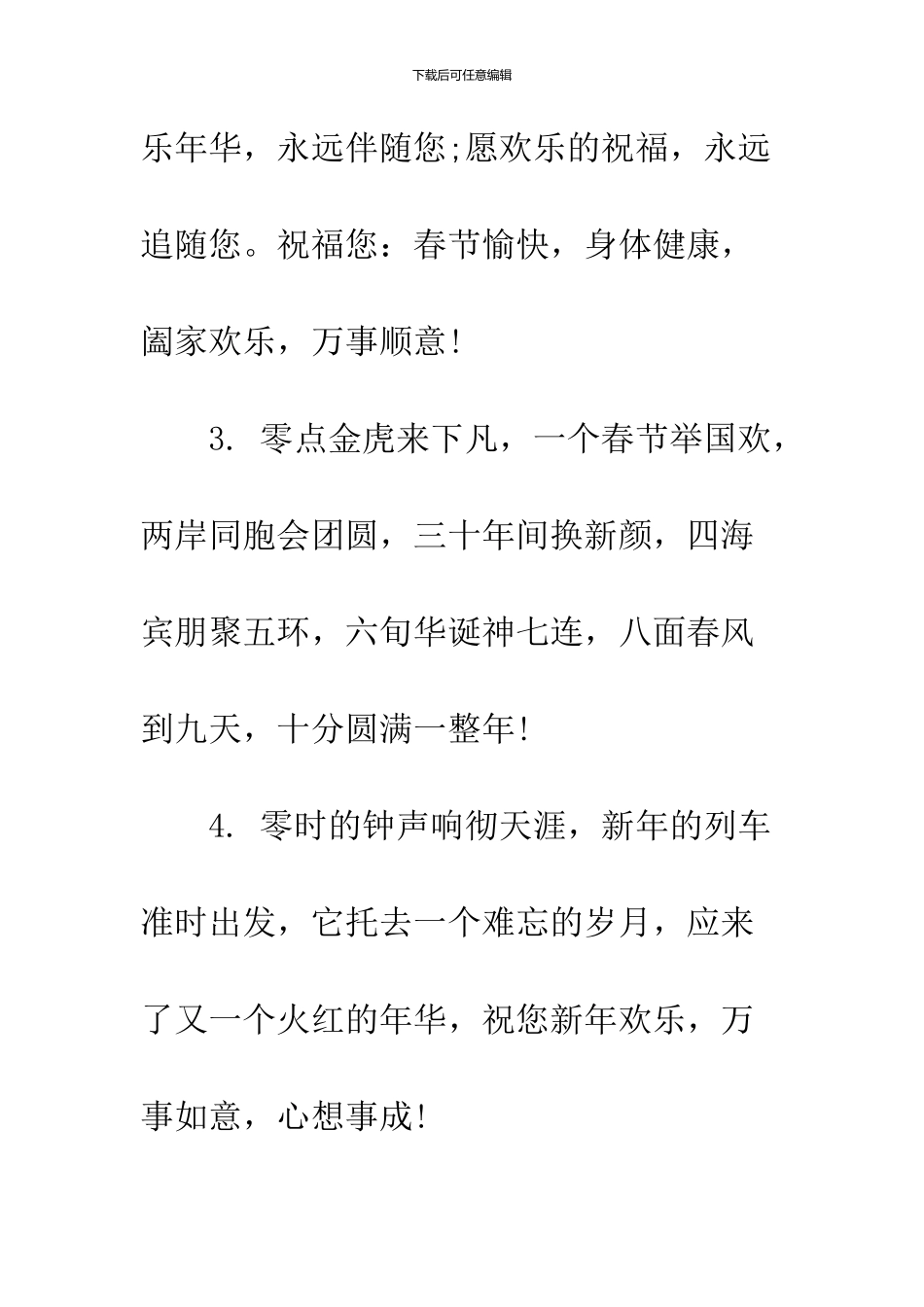 2024鸡年祝福语顺口溜汇总_第2页