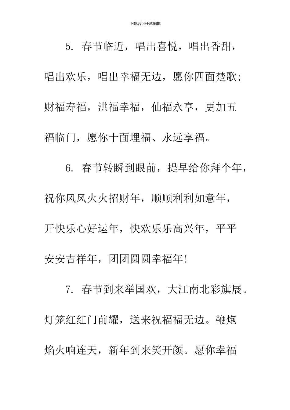 2024鸡年祝福语顺口溜汇总_第3页