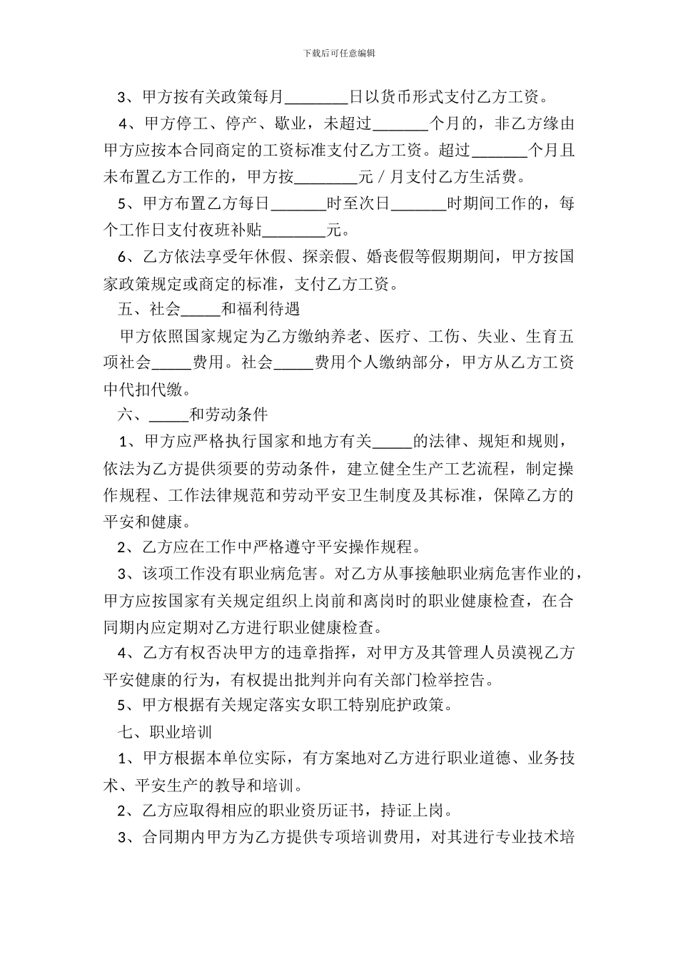 2024黄石市劳动合同书范本_第3页