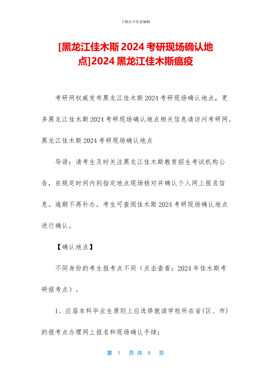 2024黑龙江佳木斯瘟疫_第1页