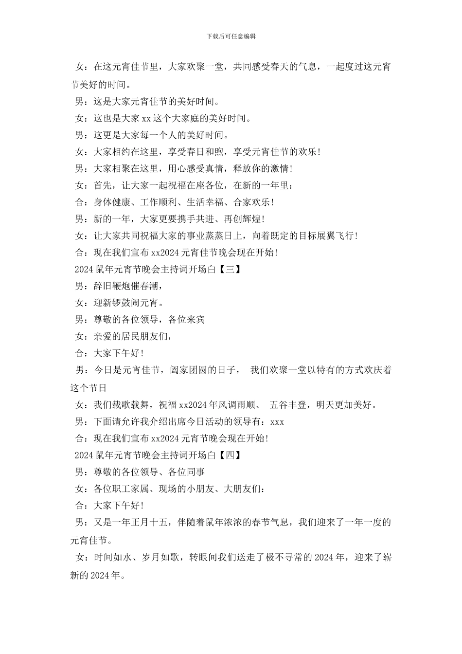 2024鼠年元宵节晚会主持词开场白十篇_第2页