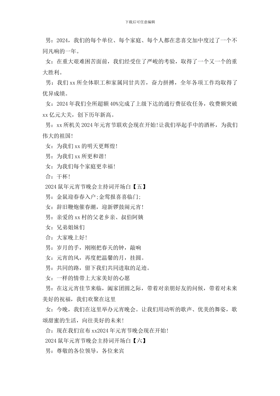 2024鼠年元宵节晚会主持词开场白十篇_第3页