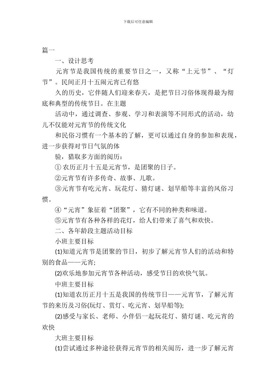 2024鼠年元宵节活动策划书_第2页