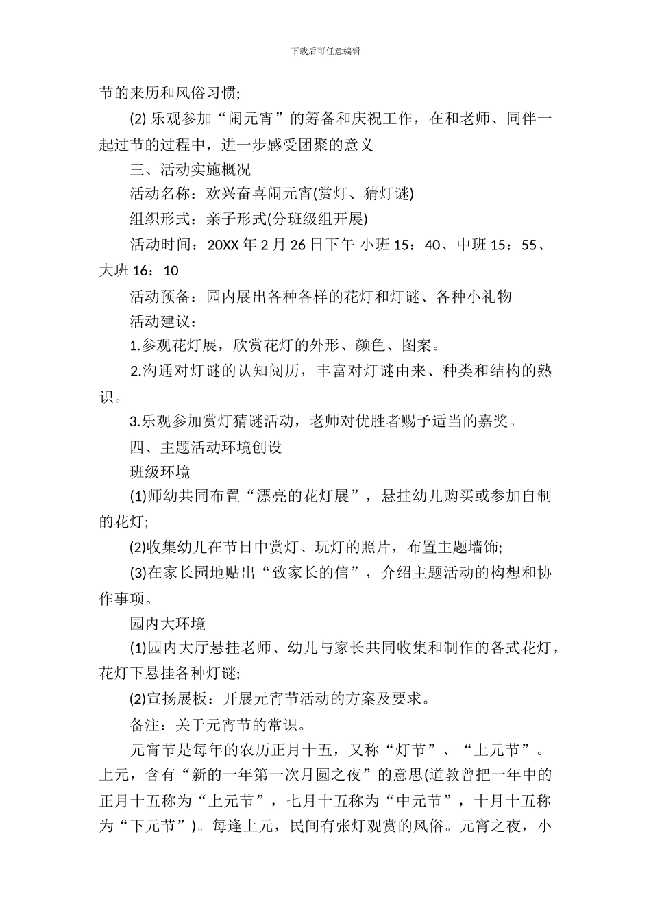 2024鼠年元宵节活动策划书_第3页