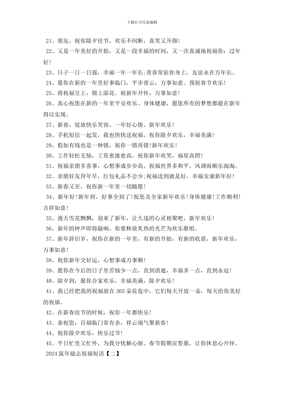 2024鼠年励志祝福短语_第2页