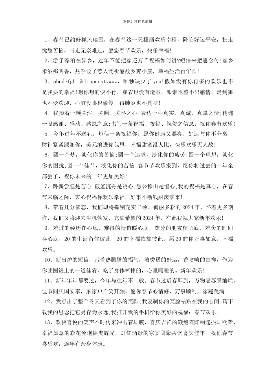 2024鼠年励志祝福短语_第3页