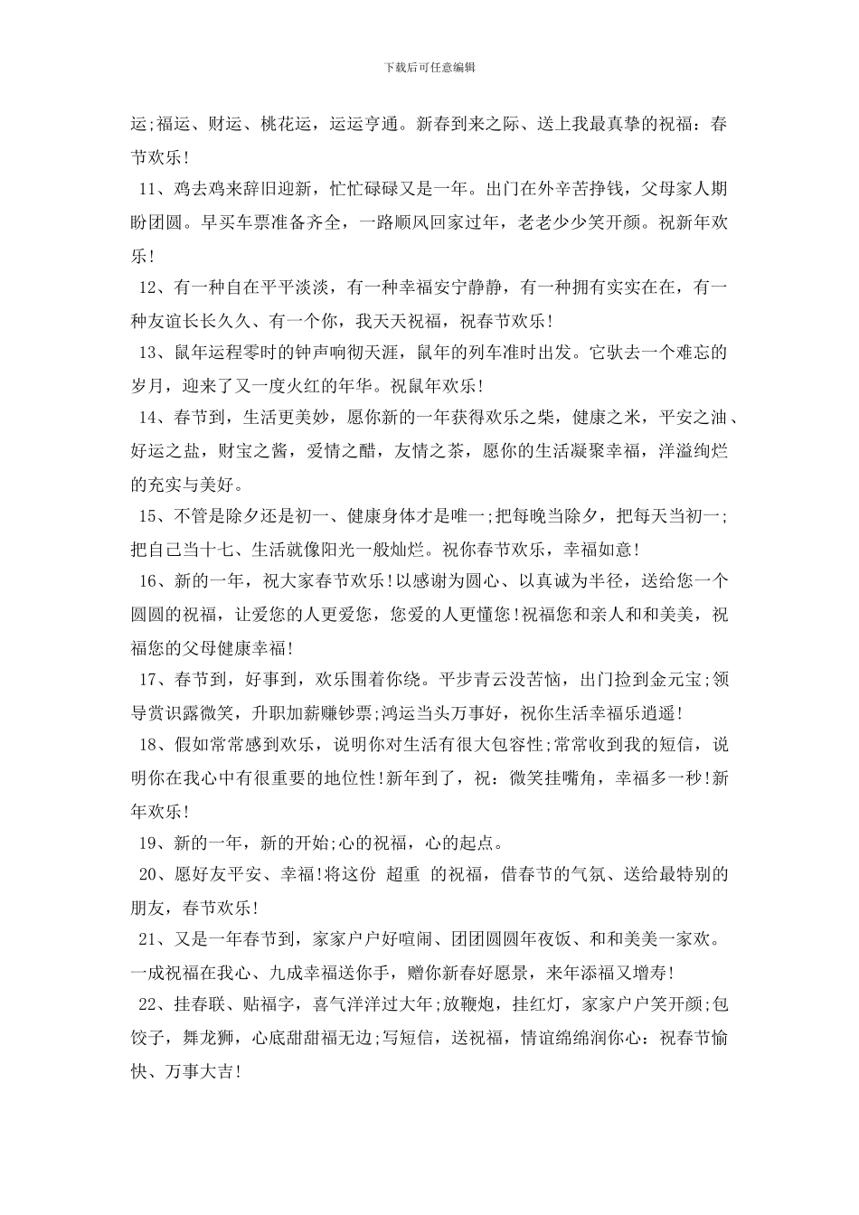 2024鼠年新年最新寄语_第2页