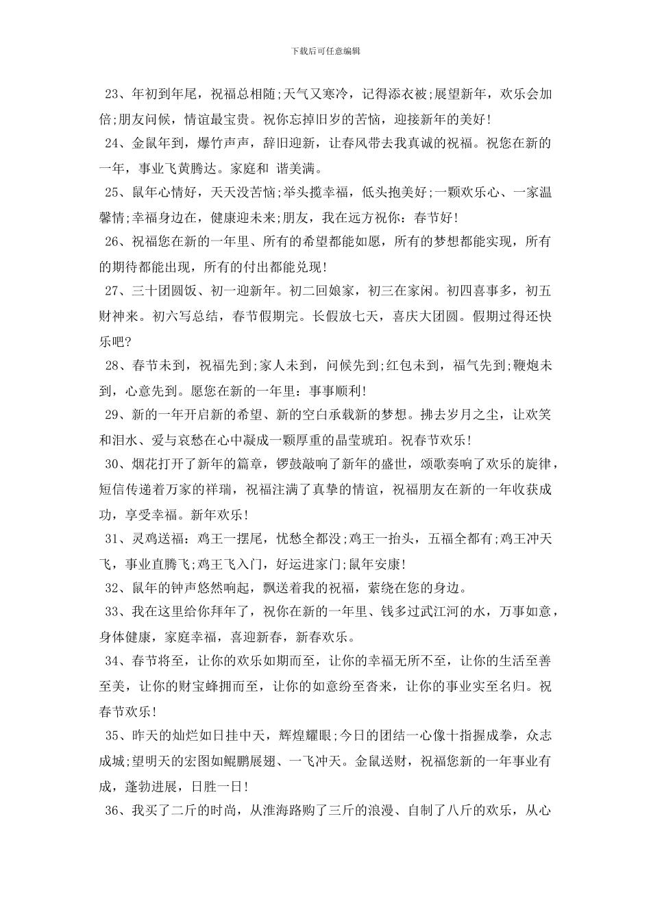 2024鼠年新年最新寄语_第3页