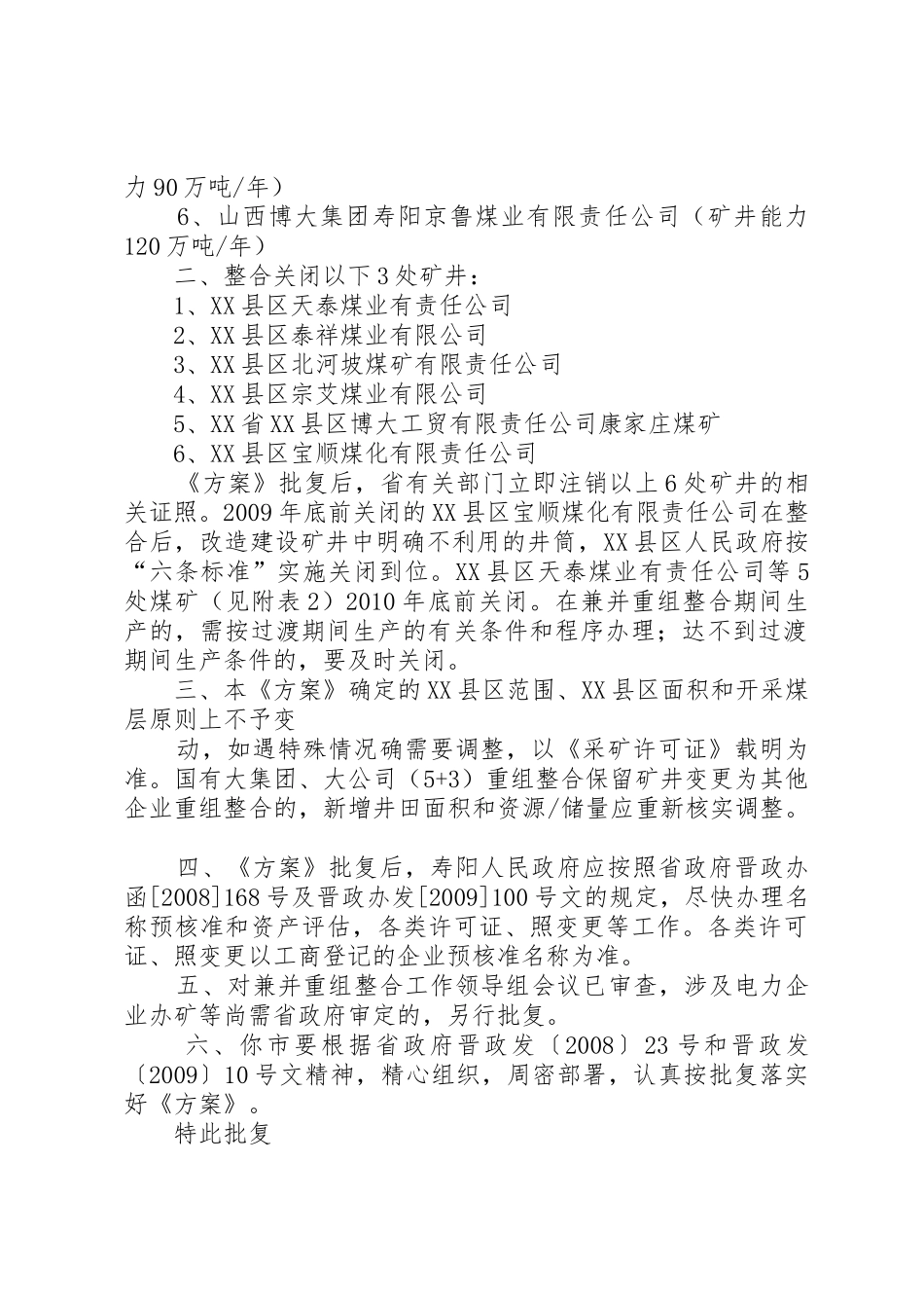 XX省煤矿关闭整合重组工作经验_1_第2页