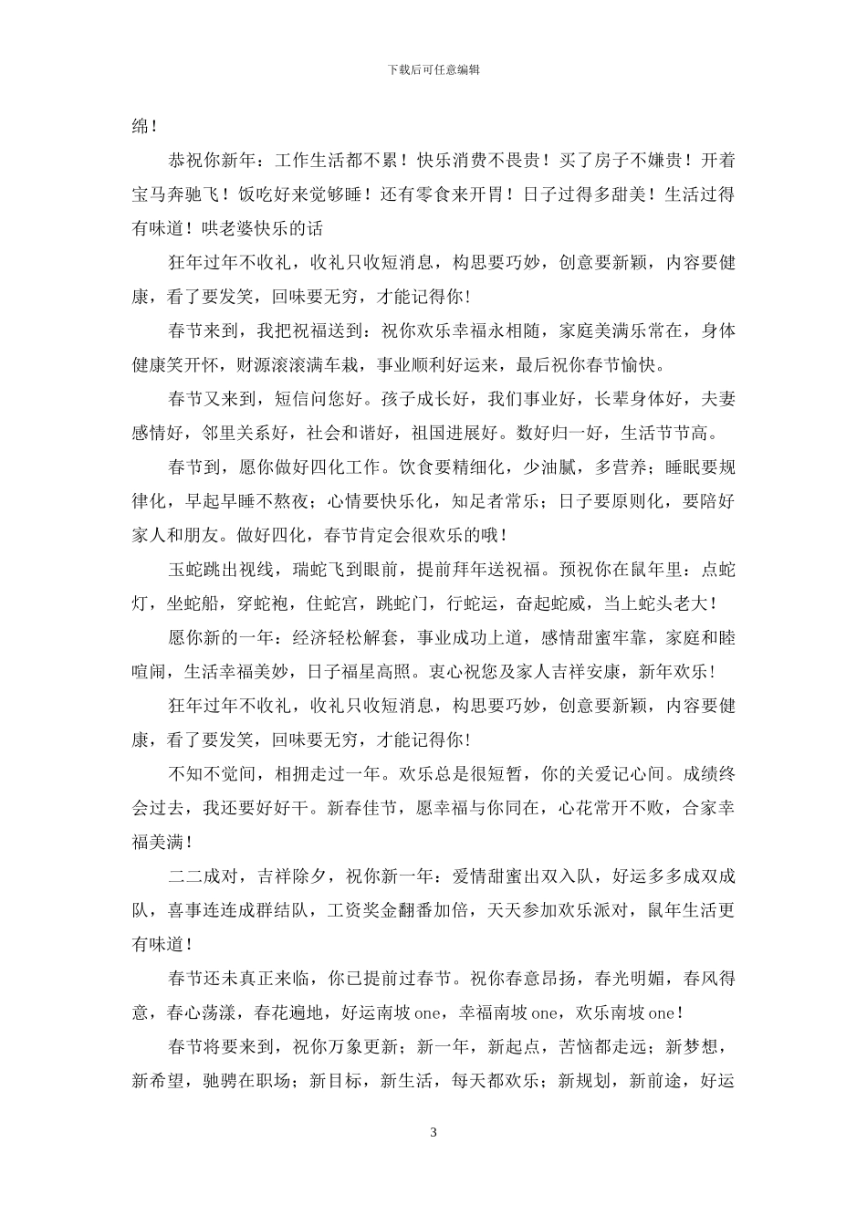 2024鼠年除夕祝福短信大全_第3页