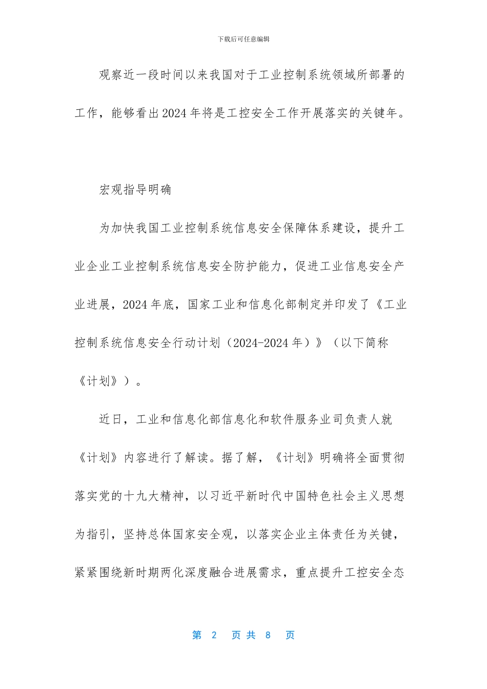 2024：工控安全关键年_第2页
