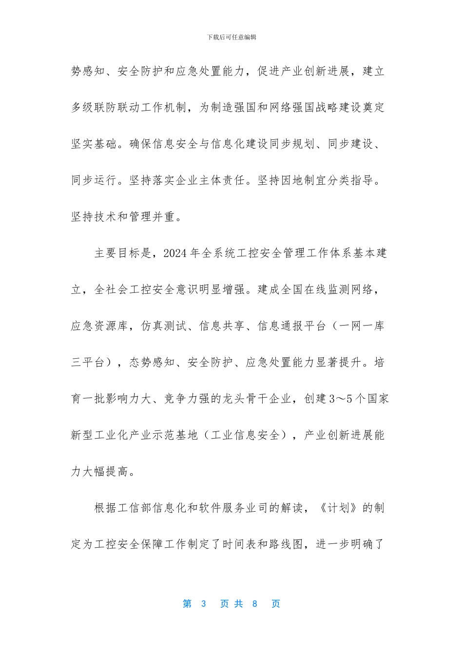 2024：工控安全关键年_第3页