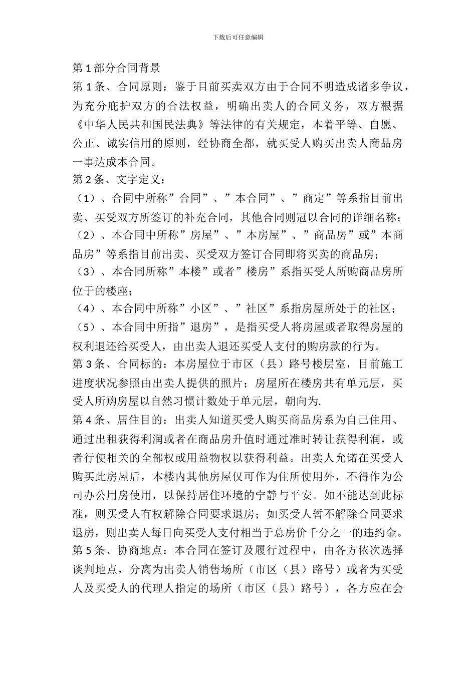 204条XP版商品房买卖合同专业版_第3页