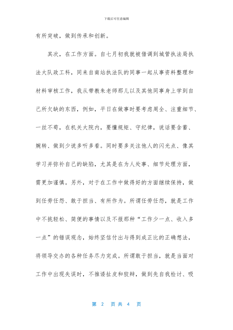 20l8年度个人总结炊事员_第2页