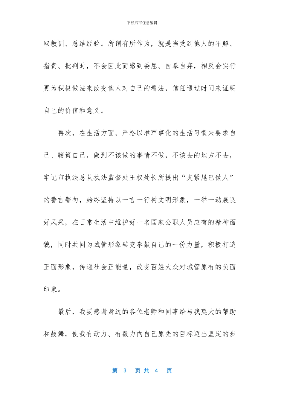 20l8年度个人总结炊事员_第3页