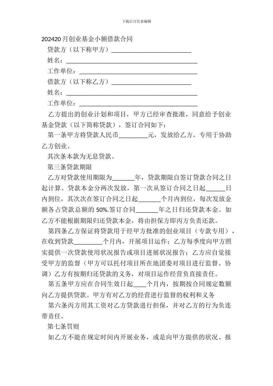 20XX20月创业基金小额借款合同_第2页
