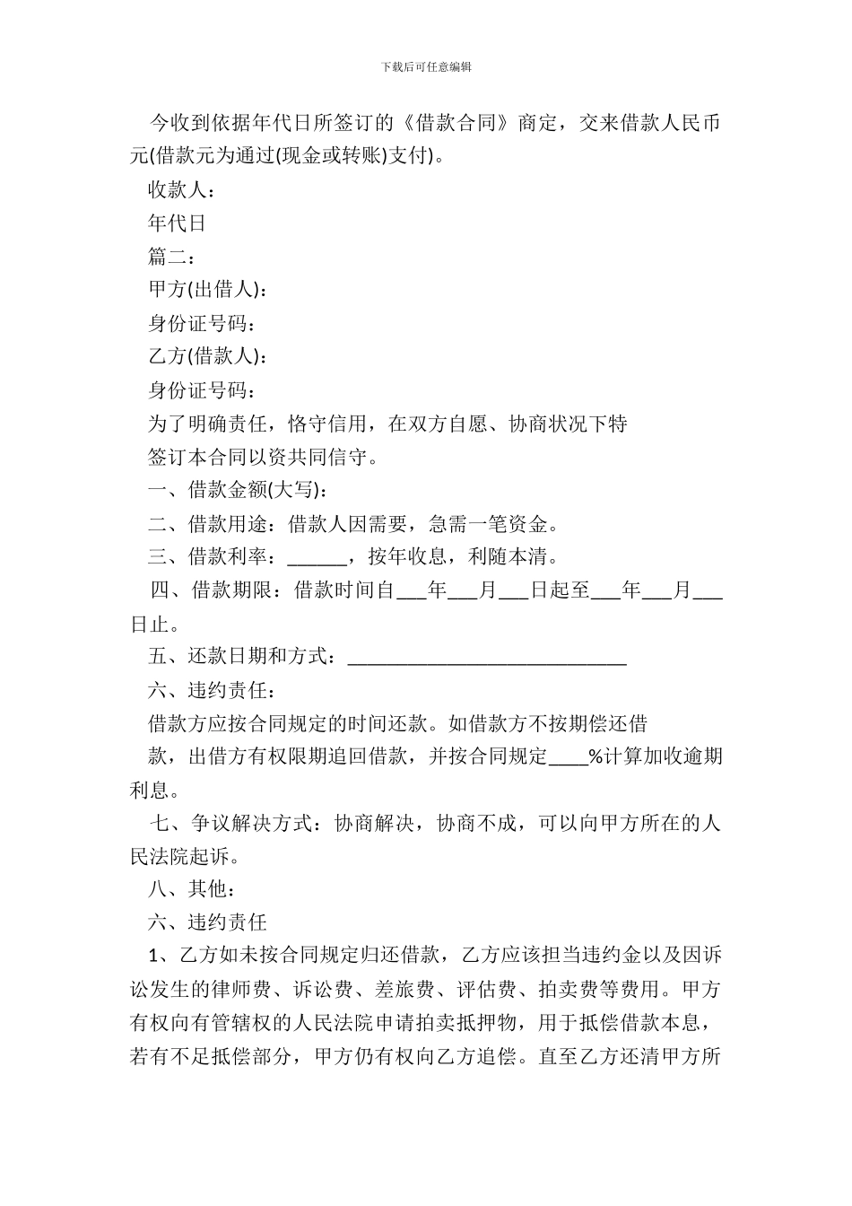 20XX4月关于正规借款合同范本_第3页