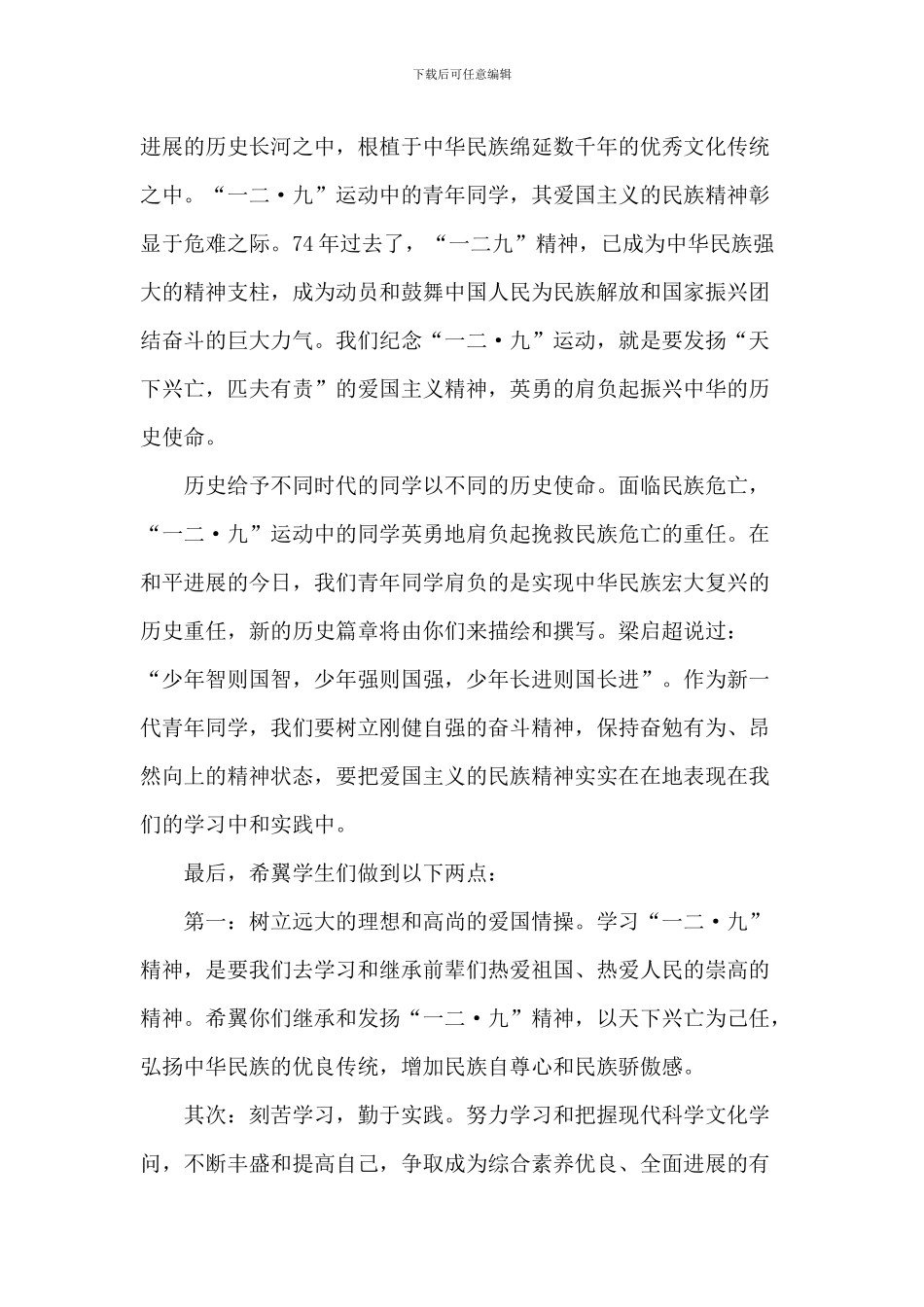 20XX一二九运动85周年中小学生演讲稿_第2页