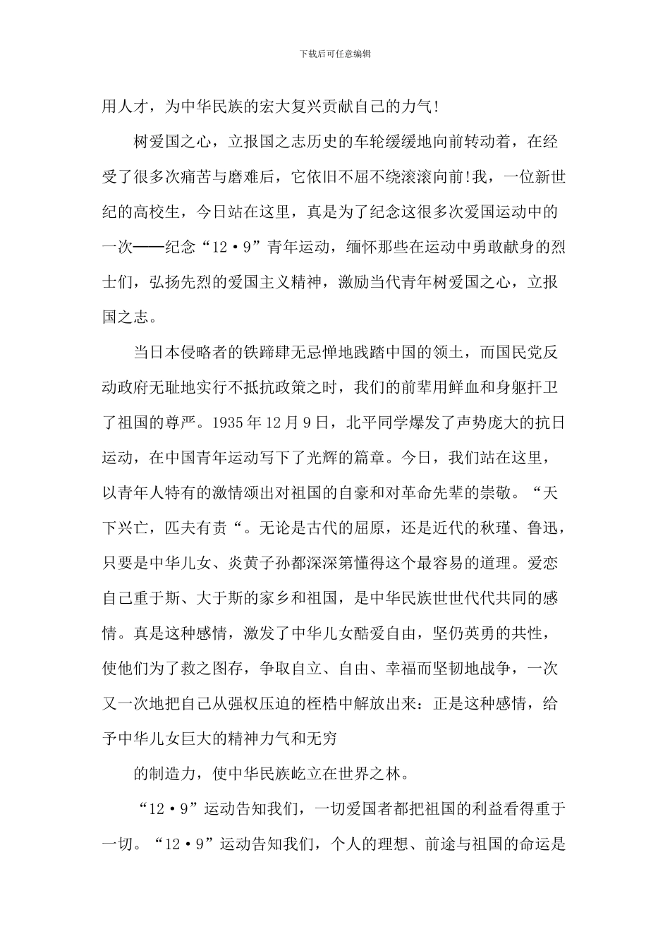 20XX一二九运动85周年中小学生演讲稿_第3页