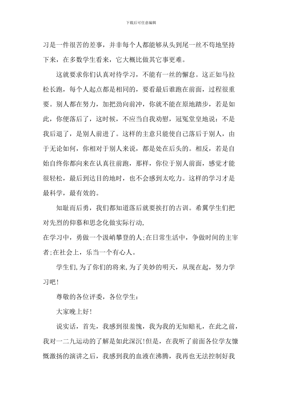 20XX一二九运动爱国教育国旗下演讲稿_第2页