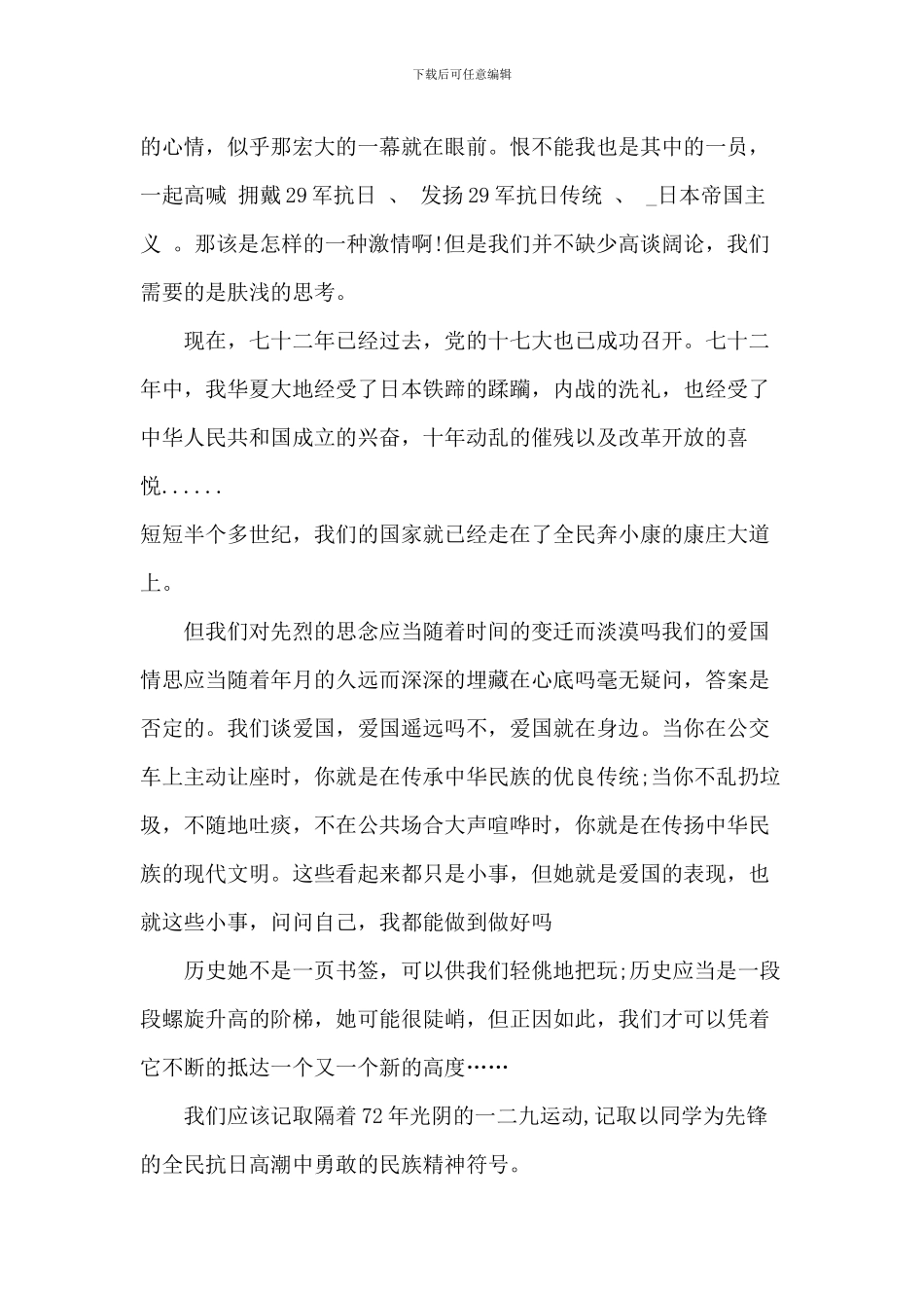 20XX一二九运动爱国教育国旗下演讲稿_第3页