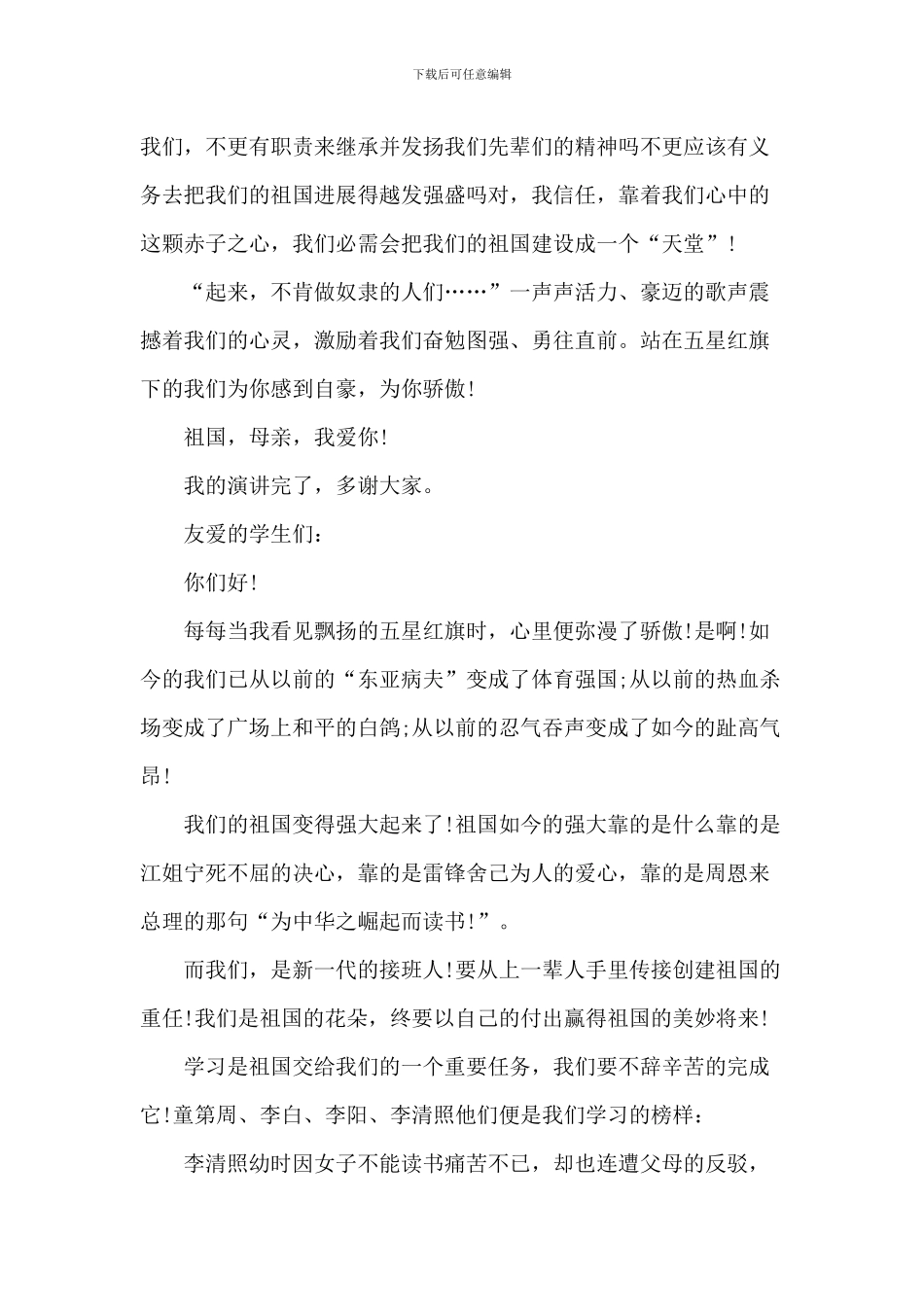 20XX三分钟爱国演讲作文5篇_第2页