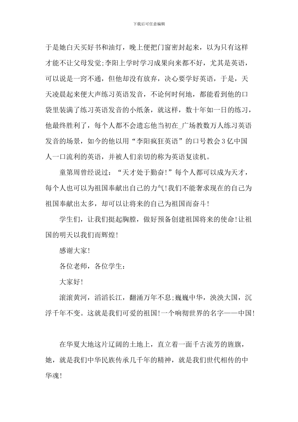 20XX三分钟爱国演讲作文5篇_第3页