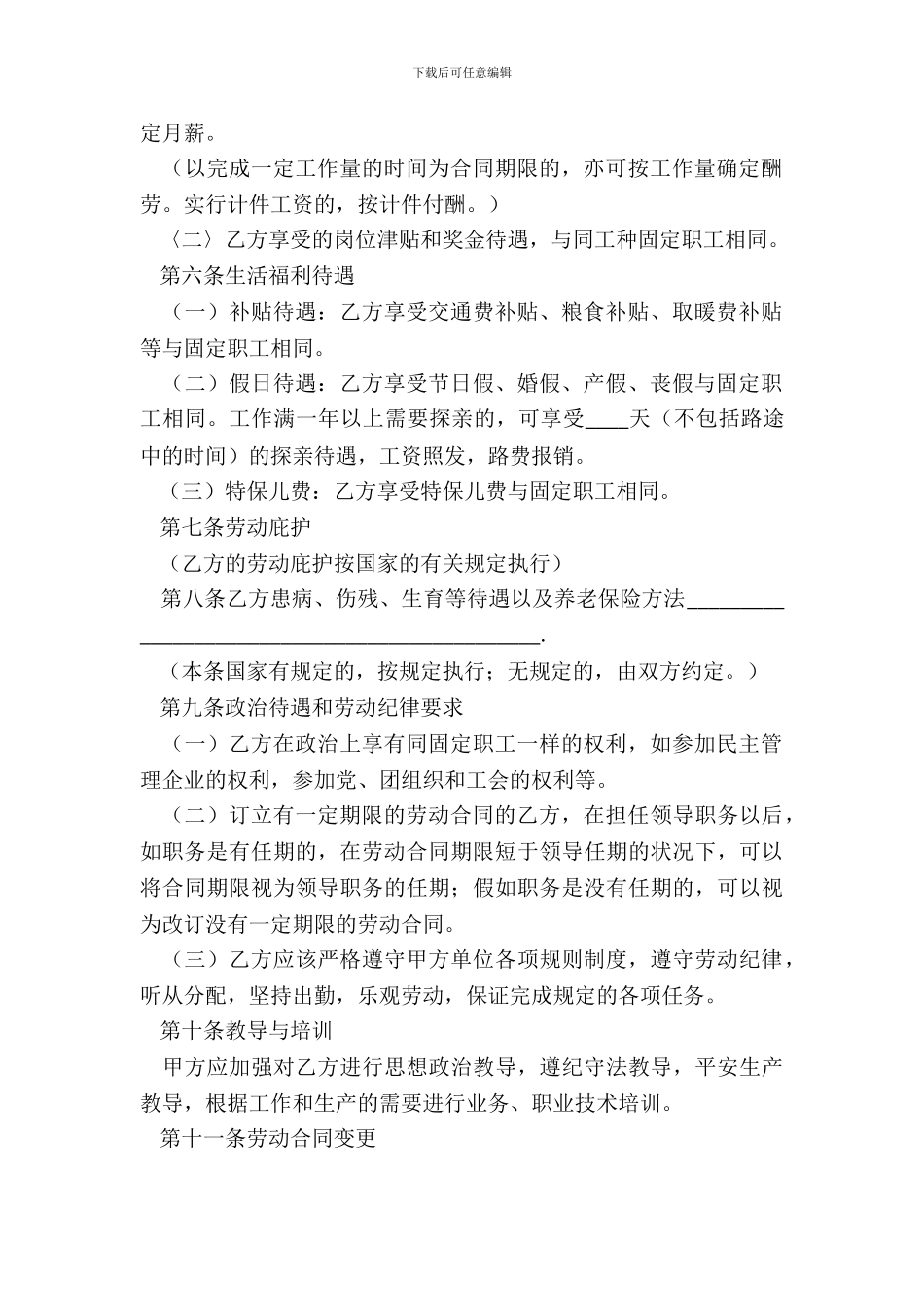 20XX上海劳动合同样本_第3页