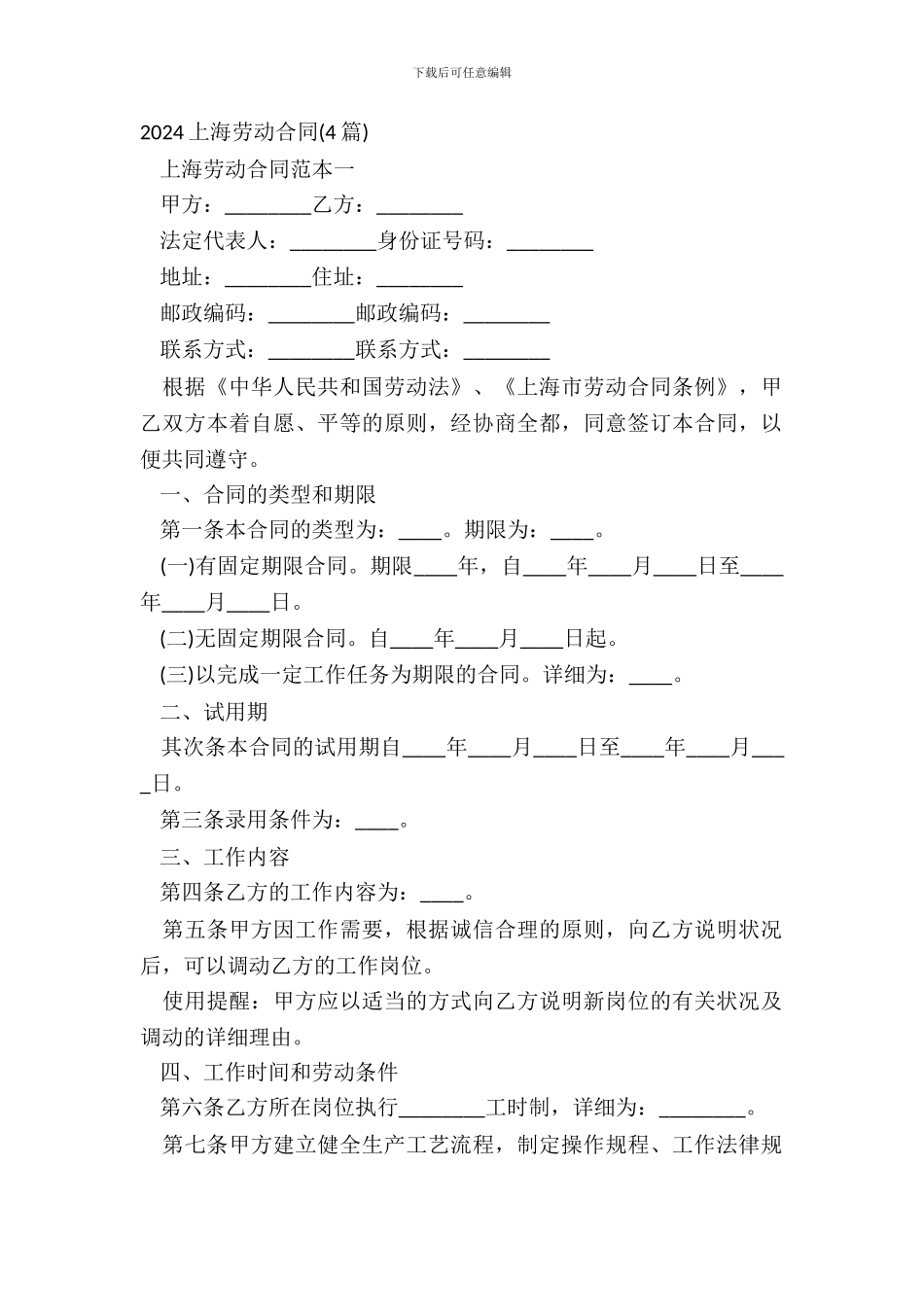 20XX上海劳动合同4篇_第2页