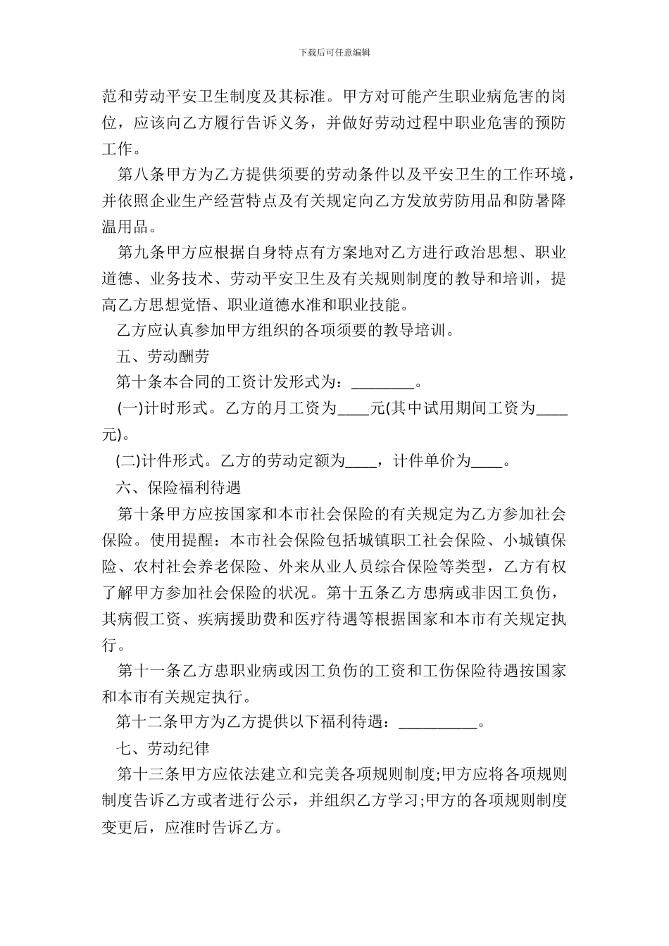 20XX上海劳动合同4篇_第3页