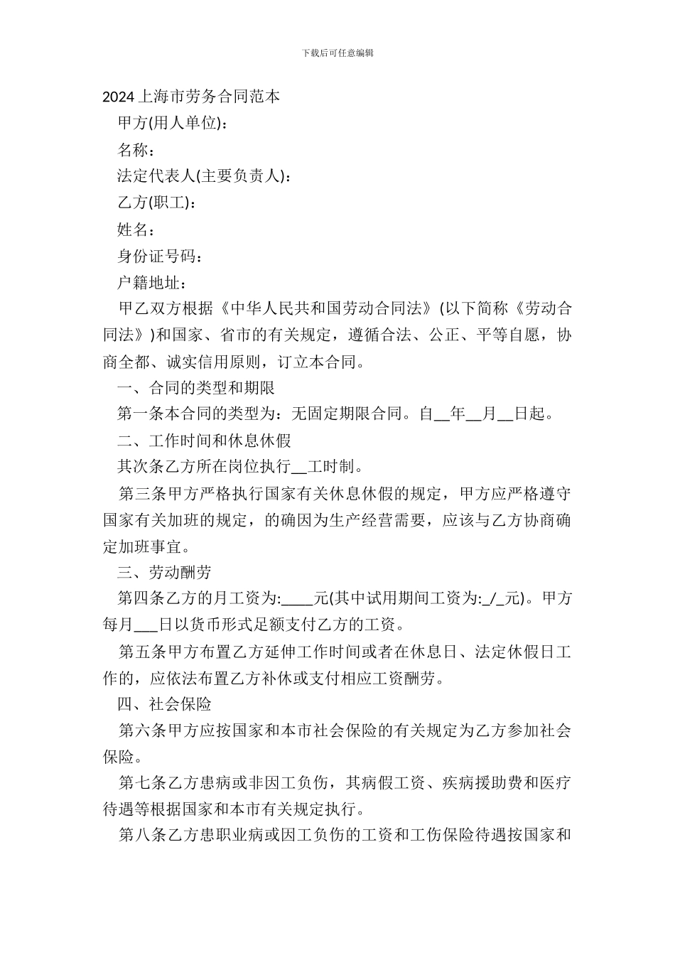 20XX上海市劳务合同范本_第2页