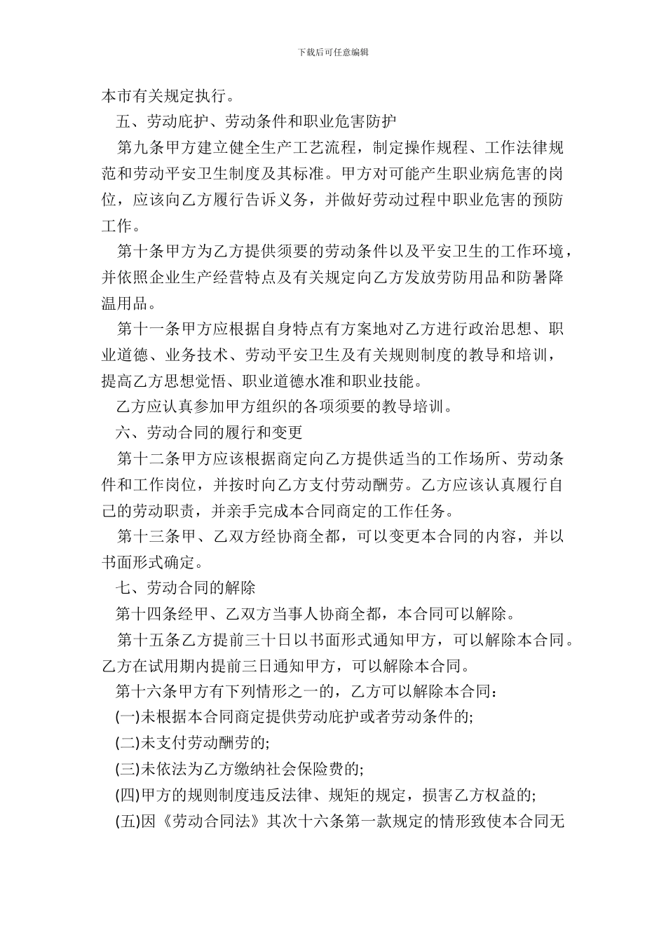 20XX上海市劳务合同范本_第3页