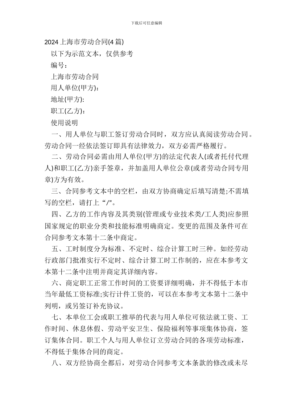 20XX上海市劳动合同4篇_第2页